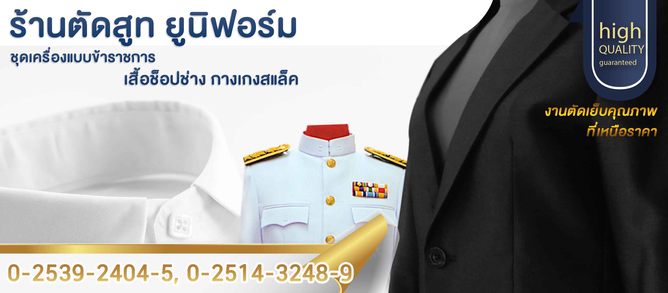 ชุดปกติขาว